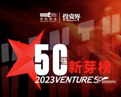 依利特科技榮登2023Venture50新芽榜！篤行致遠(yuǎn)，砥礪前行
