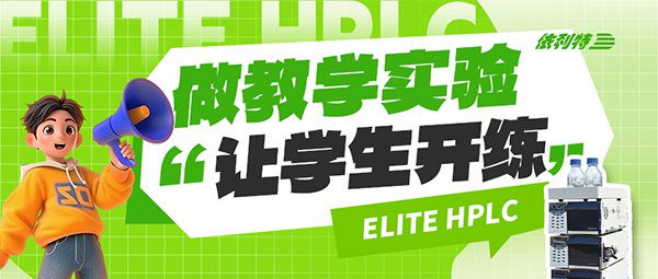 做教學(xué)實驗，讓學(xué)生開練