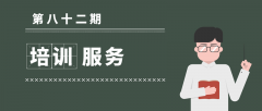 2019年第三期培訓(xùn)服務(wù)