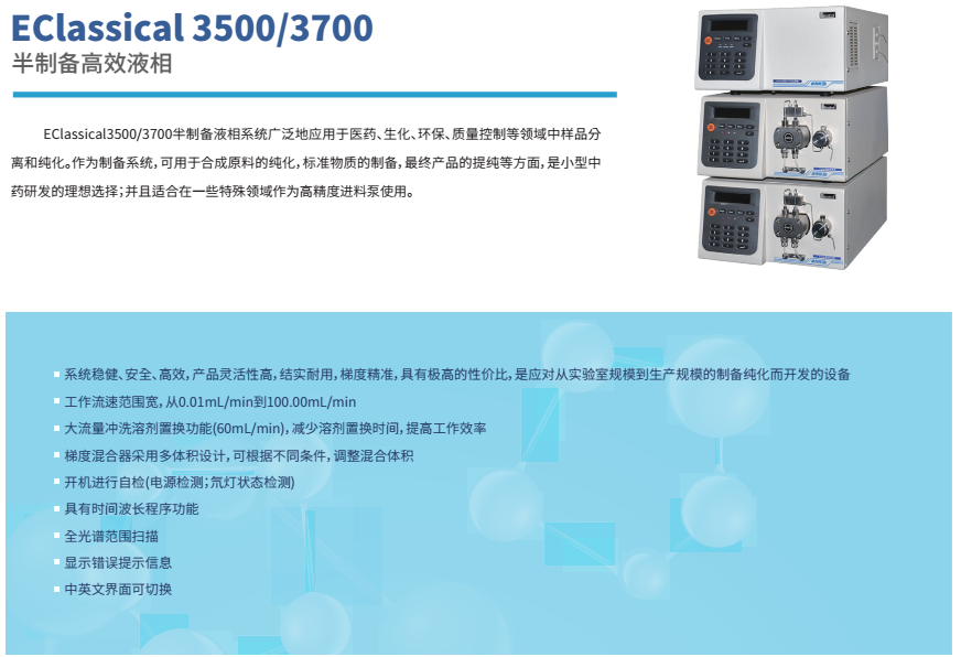 半制備高效液相