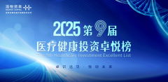 <b>依利特科技榮登2025第九屆醫(yī)療健康投資卓悅榜</b>