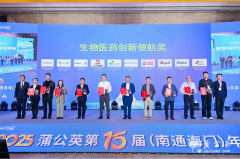 <b>依利特?cái)孬@生物醫(yī)藥創(chuàng)新領(lǐng)航獎(jiǎng)，共赴蒲公英年會(huì)產(chǎn)業(yè)高質(zhì)量發(fā)展之約</b>