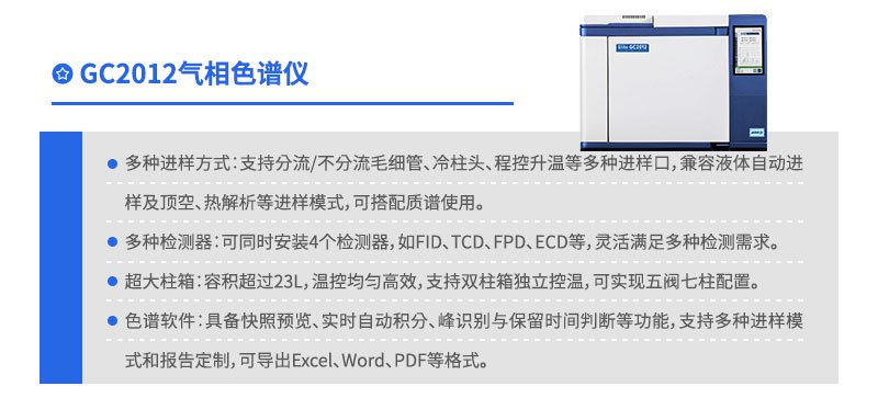 GC2012氣相色譜儀