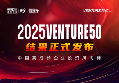 <b>依利特上榜2025 VENTURE50生命科技企業(yè)，成科學儀器領域唯一入選者</b>