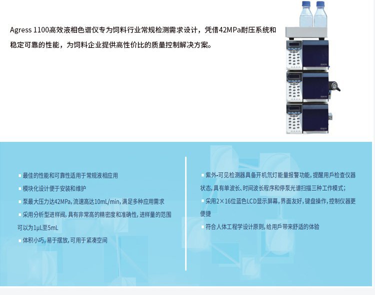 Agress1100高效液相色譜系統(tǒng)