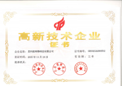 <b>蘇州依利特科技有限公司順利通過2025年度高新技術(shù)企業(yè)認(rèn)定</b>