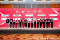 <b>依利特獲第七屆乳及乳制品檢測(cè)與控制技術(shù)交流會(huì)創(chuàng)新產(chǎn)品獎(jiǎng)</b>