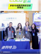 <b>技術(shù)賦能制藥純化——多肽與減重藥物峰會(huì)回顧</b>